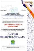 2019год.Благодарственное письмо за участие в концерте Исследовательских проектов 2019год.Благодарственное письмо за участие в концерте Исследовательских проектов